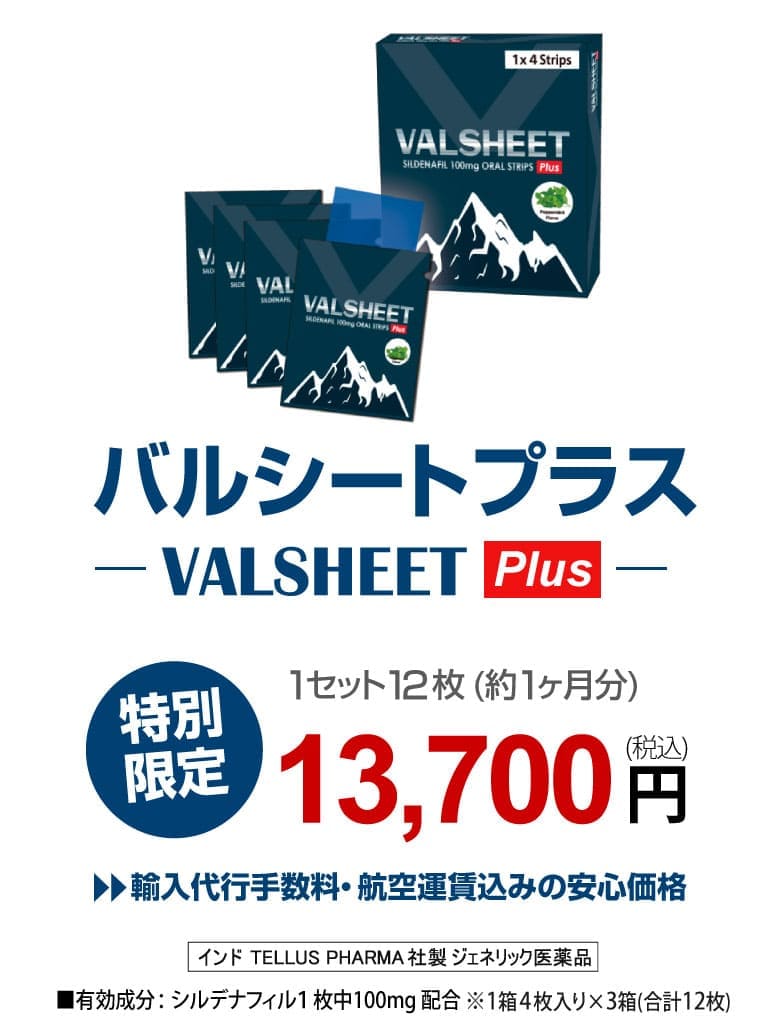 バルシートプラス(VALSHEET PLUS)1セット12枚(約1ヶ月分)13700円